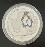 1 oz Silber 925 20 Rubel 2007 Belarus internationales Polarjahr (diff.besteuert nach §25a UStG)