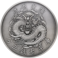 1 oz Silber China Antique Finish Kwangtung Dragon in Kapsel - China's most valuable vintage coins ( inkl. gültiger gesetzl. Mwst ) - max 1000 Stk