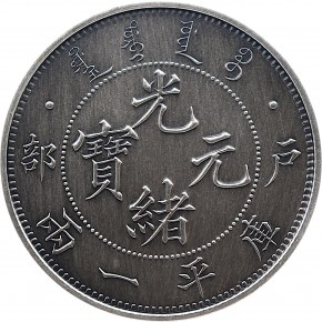 1 oz Silber China Antique Finish Hu Poo Dragon in Kapsel - China's most valuable vintage coins ( inkl. gültiger gesetzl. Mwst ) - max 1000 Stk